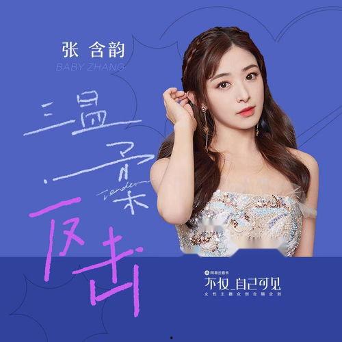 温柔反击,巧妙应对温柔的反击之道