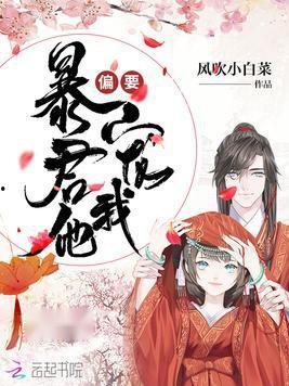 他偏要宠,他偏要宠的甜蜜纠葛